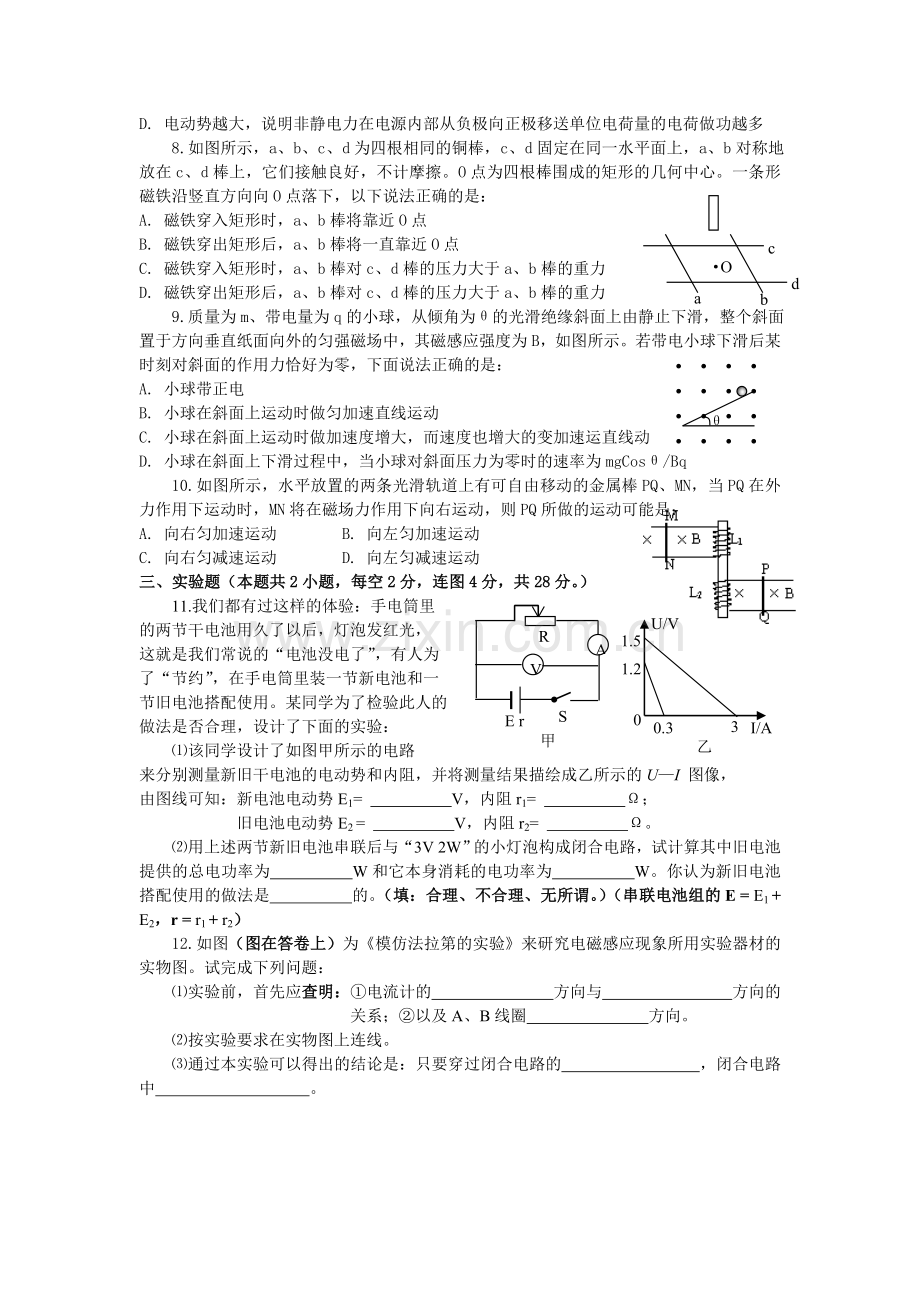 高二第一学期期中考试物理试题及答案.docx_第2页