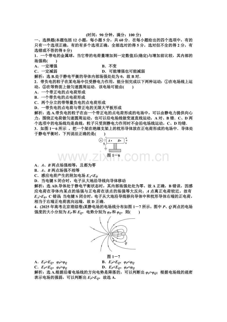 【高二物理】第一章 静电场练习题及答案解析.docx_第1页
