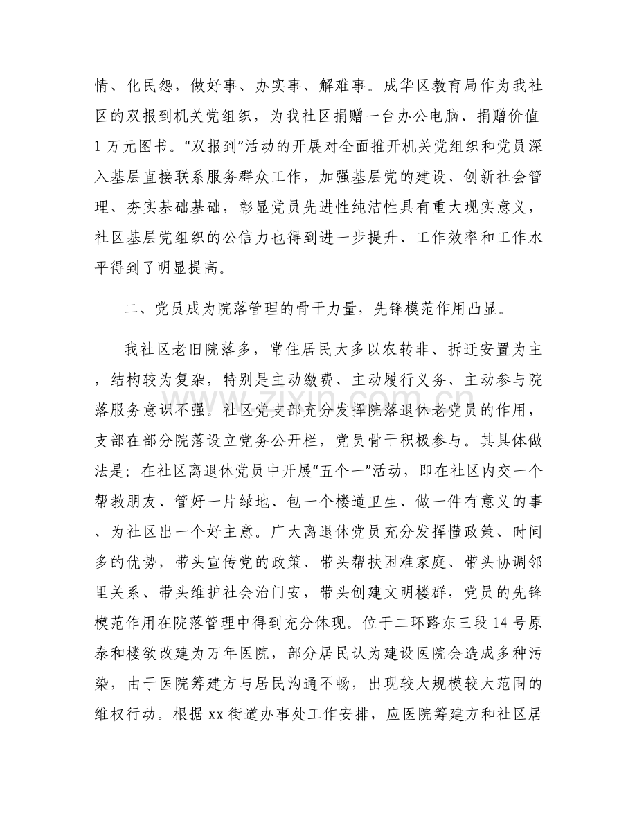 村党建工作亮点100字集合6篇.docx_第2页