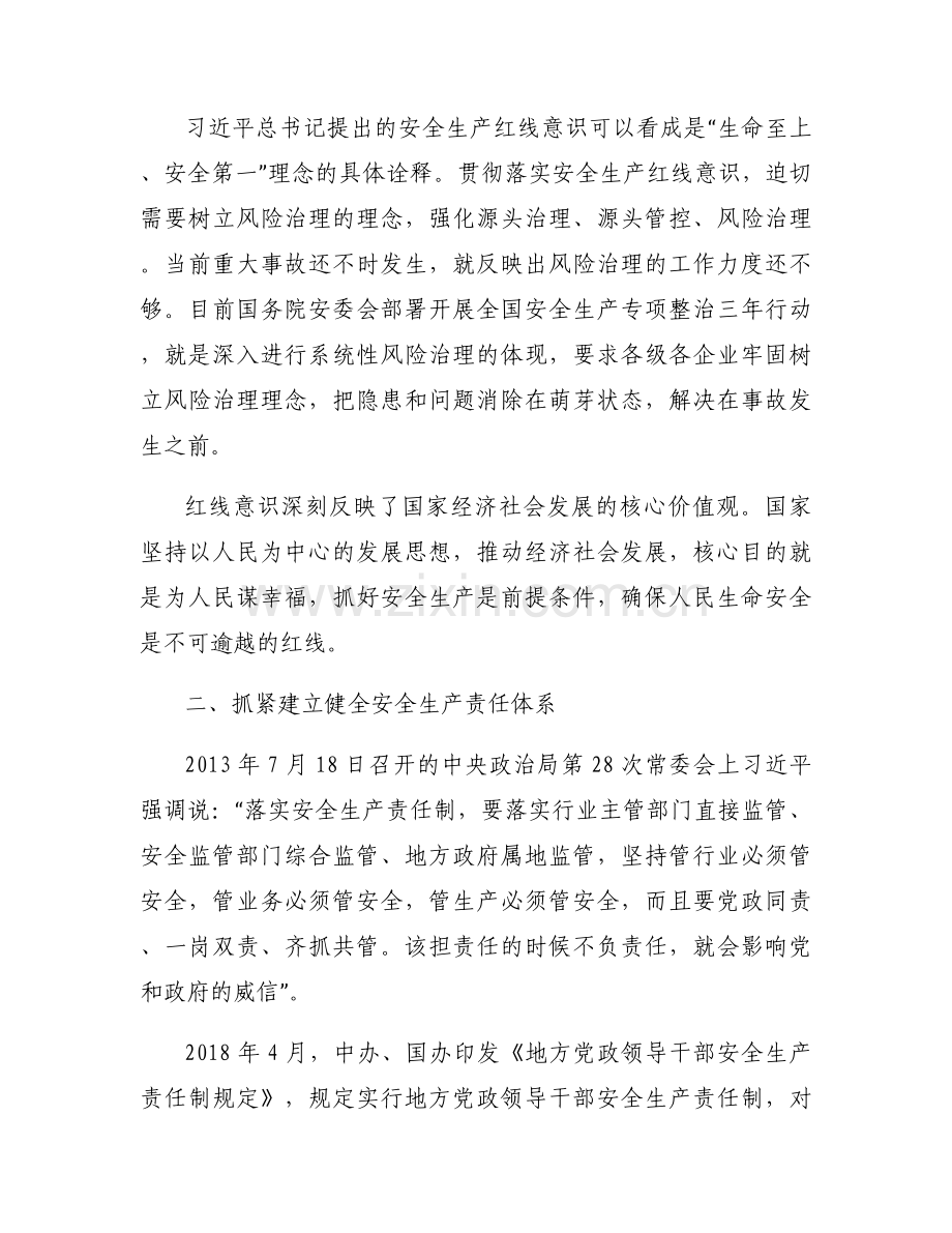 2022年安全生产党课讲稿集合5篇.docx_第2页