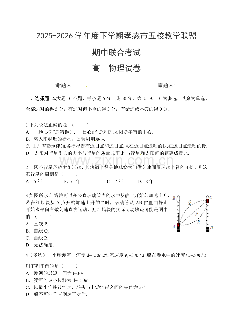 孝感市高一下学期物理期中试题及答案.docx_第1页