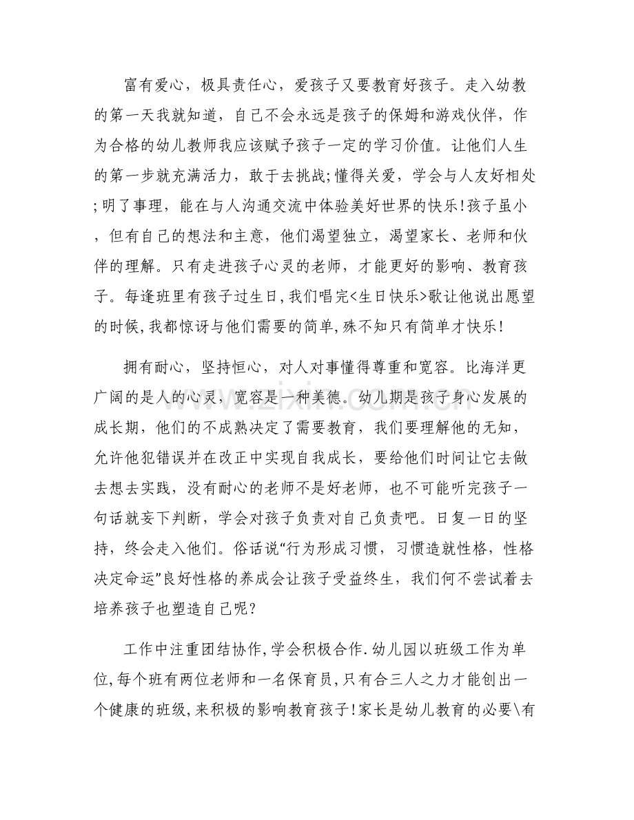 幼师演讲稿：因为孩子我快乐无比5篇.pdf_第2页