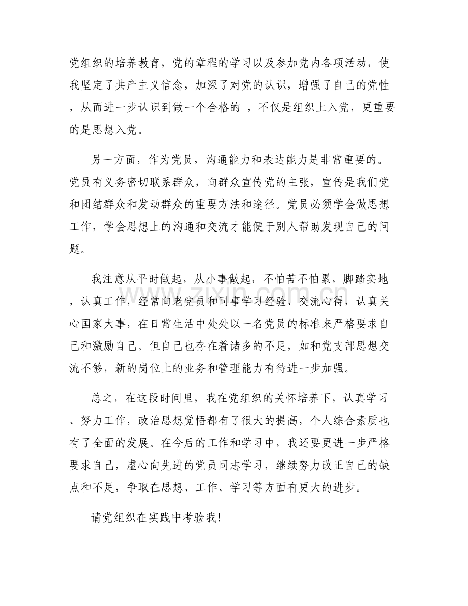 2022年第四季度思想汇报.pdf_第2页