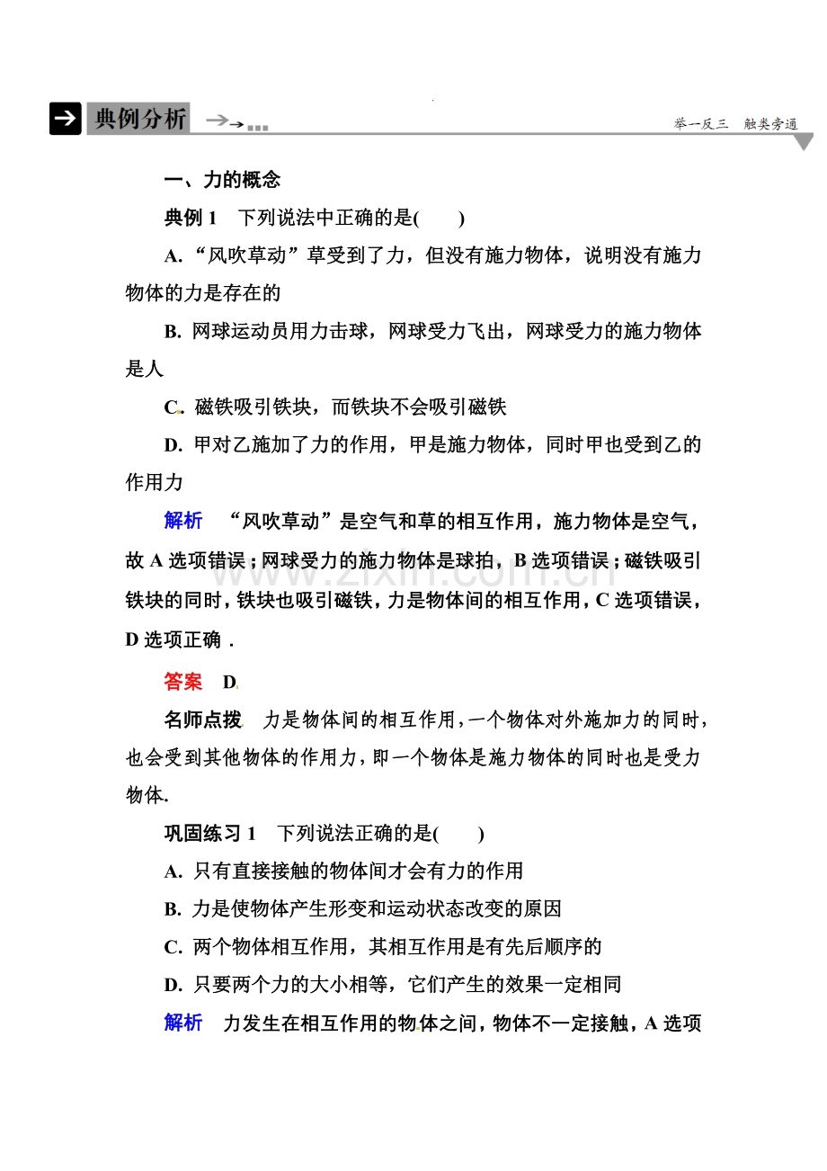 【高一】人教版必修一相互作用练习题及答案解析- 3-1.docx_第1页
