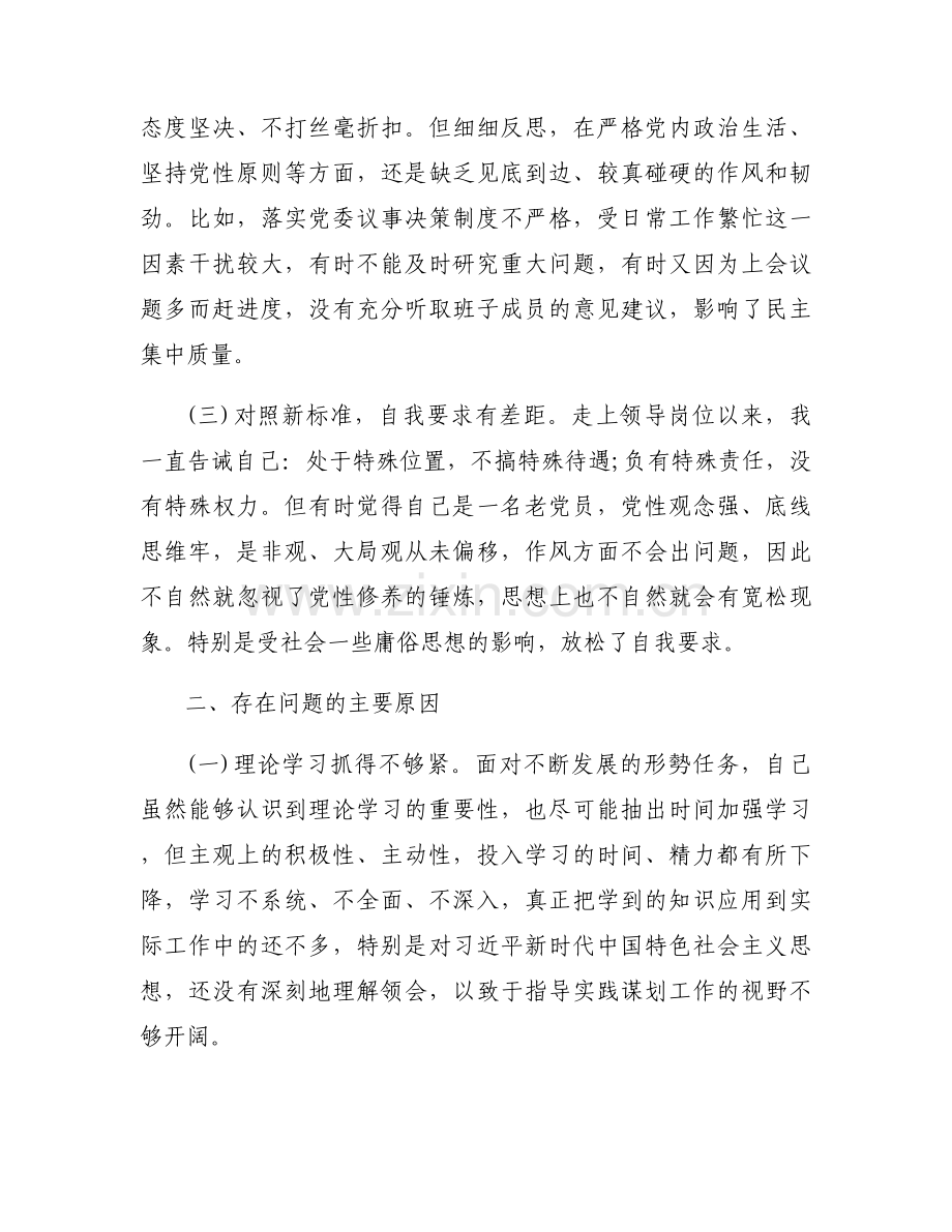 主题教育党员组织生活查摆问题6篇.docx_第2页