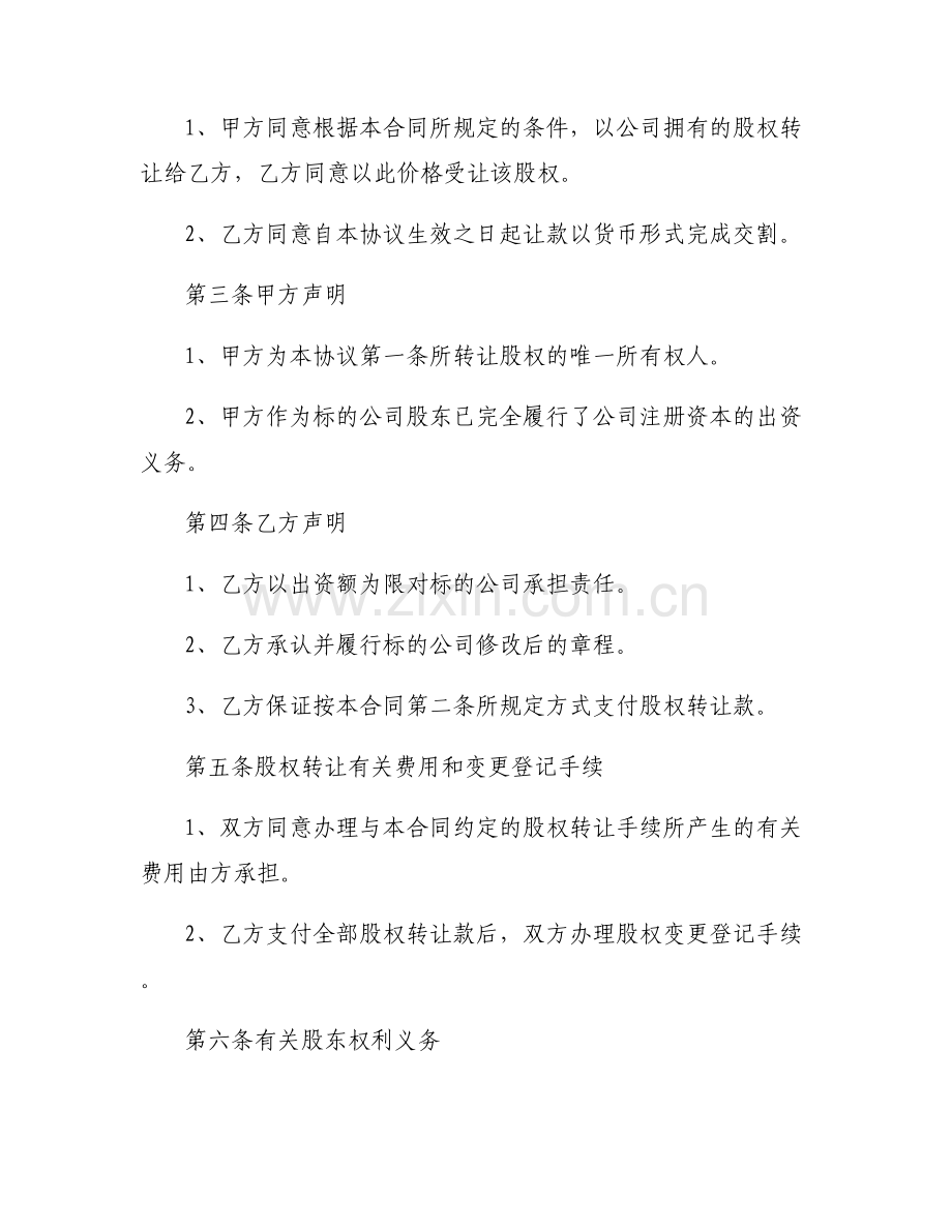 关于公司转让免责协议【八篇】.pdf_第2页