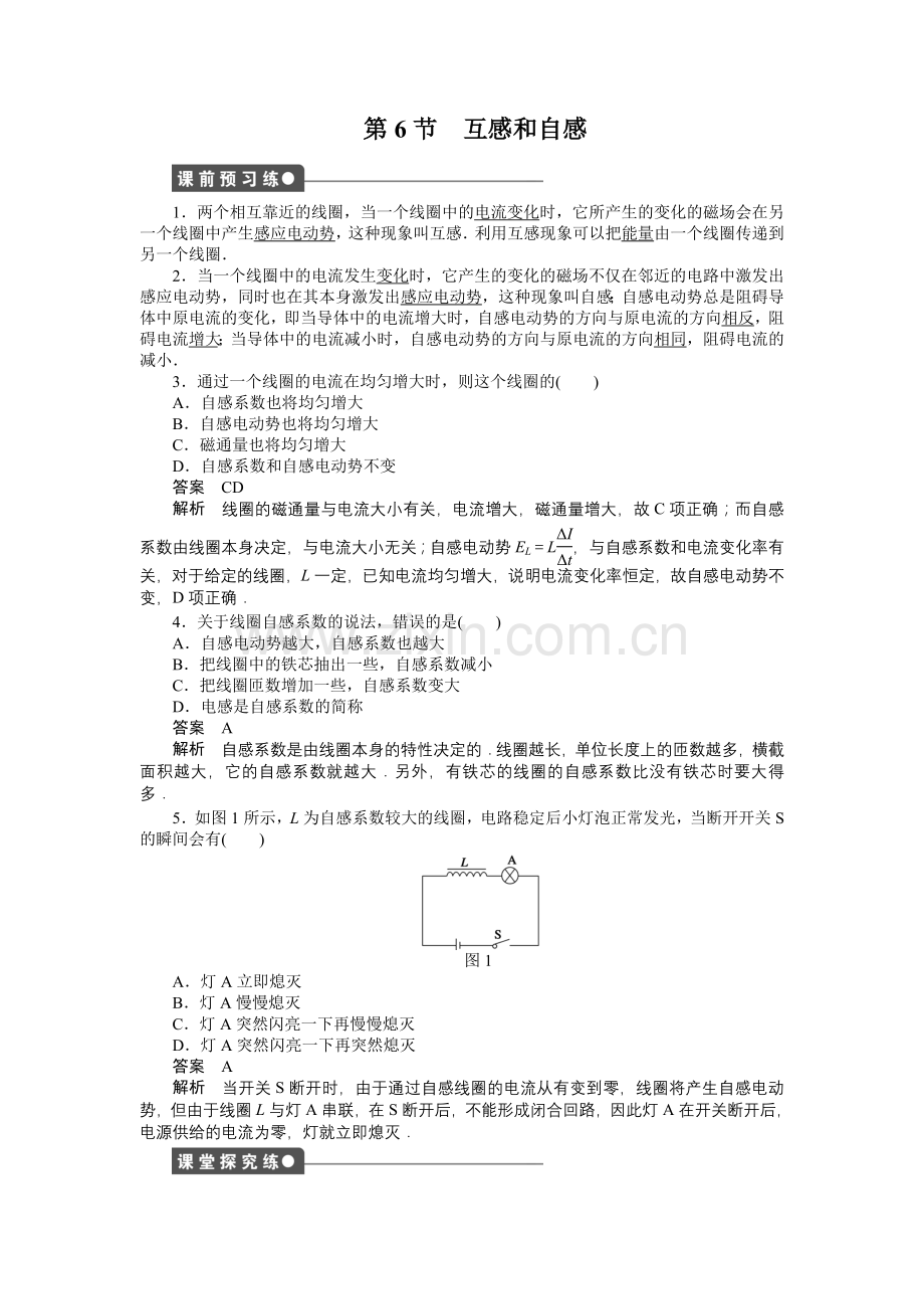 【高二】人教版高中物理选修3-2第四章电磁感应作业题及答案解析 第四章 第6节互感和自感.docx_第1页