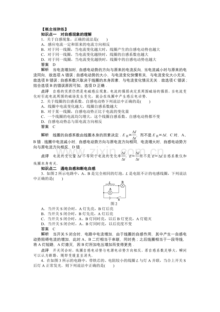 【高二】人教版高中物理选修3-2第四章电磁感应作业题及答案解析 第四章 第6节互感和自感.docx_第2页