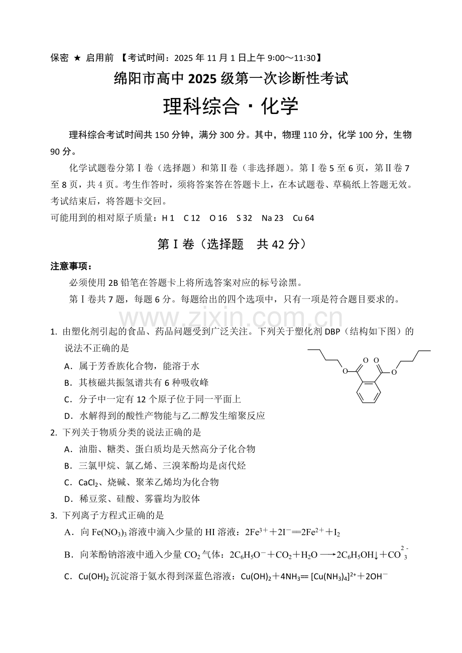 【高三物理】绵阳一诊理综试题及答案.docx_第1页