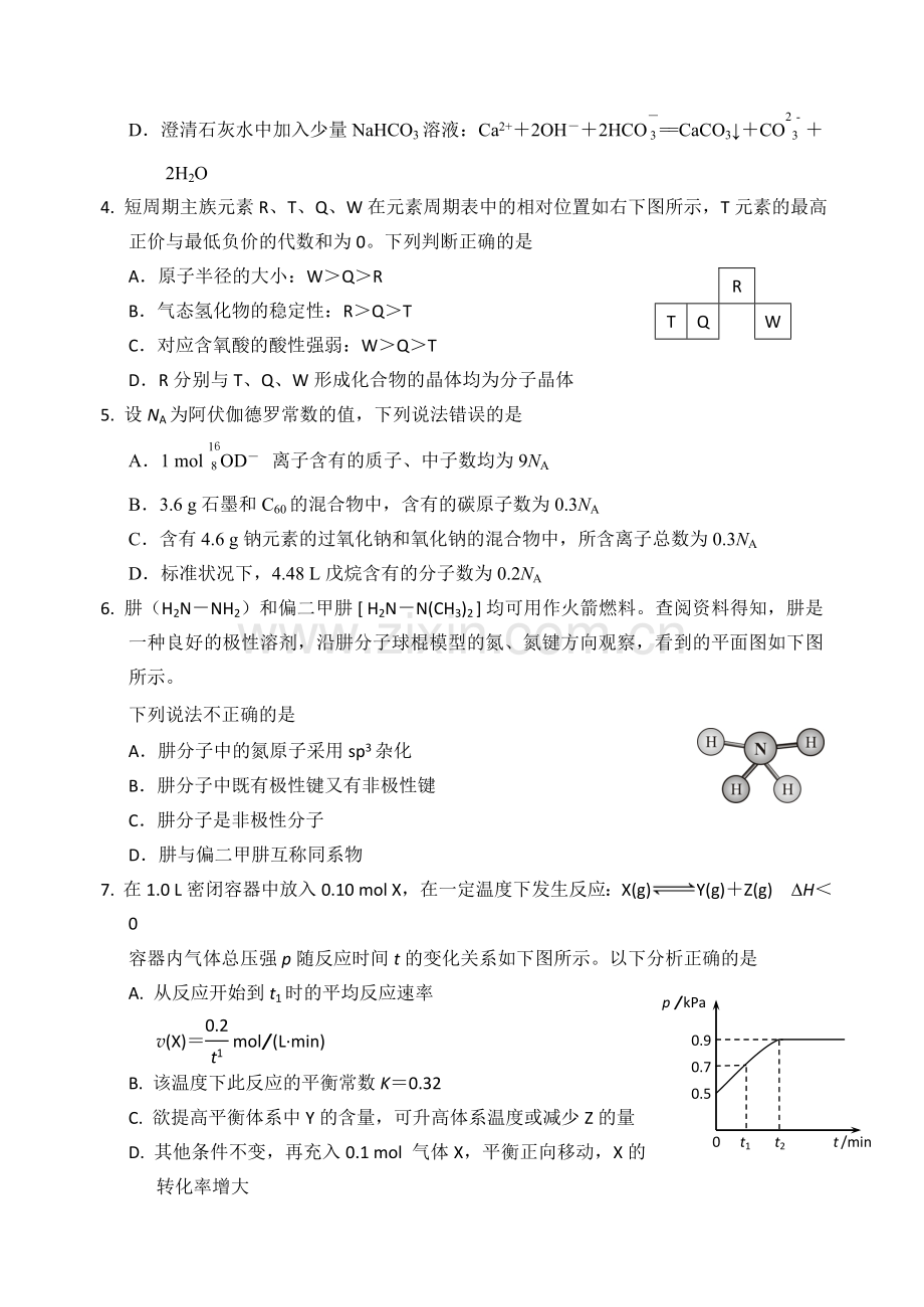 【高三物理】绵阳一诊理综试题及答案.docx_第2页