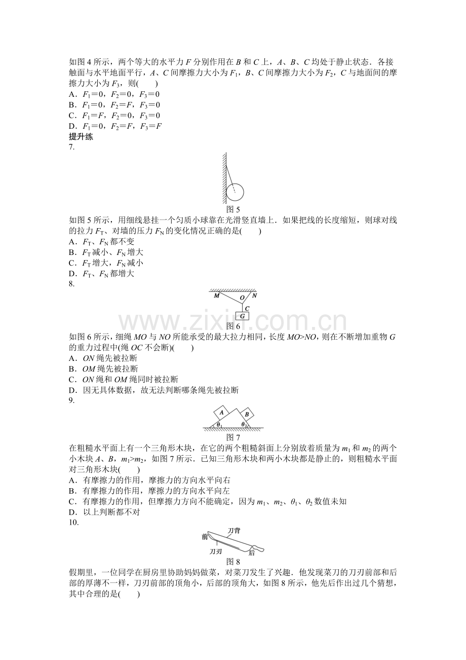 【高一】人教版必修一第三章 相互作用课时作业题及答案解析- 第三章第5节习题课.docx_第2页