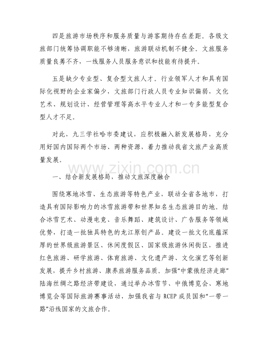 文旅产业发展思路和建议范文六篇.docx_第2页