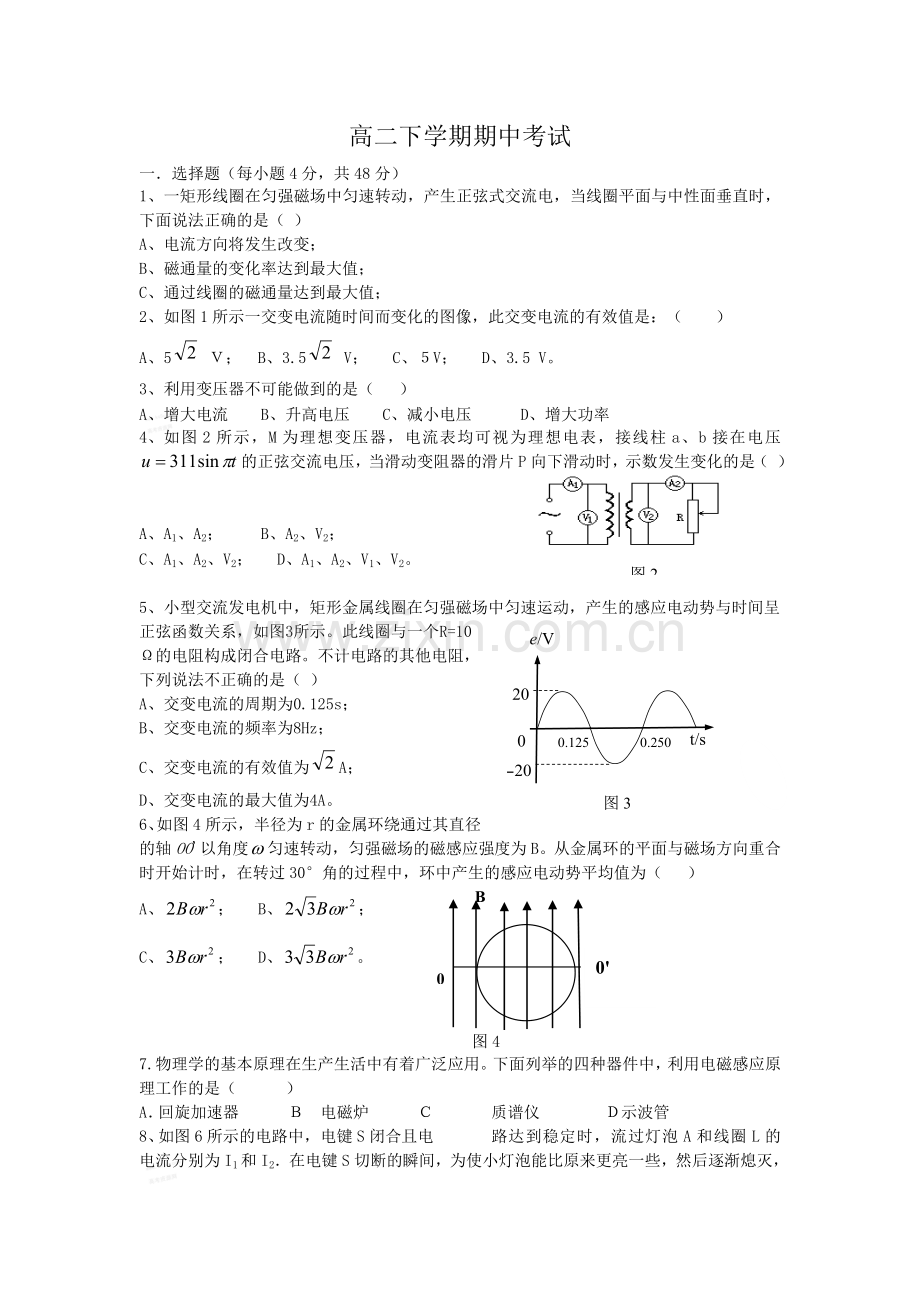 高二物理下期中模拟试卷.docx_第1页