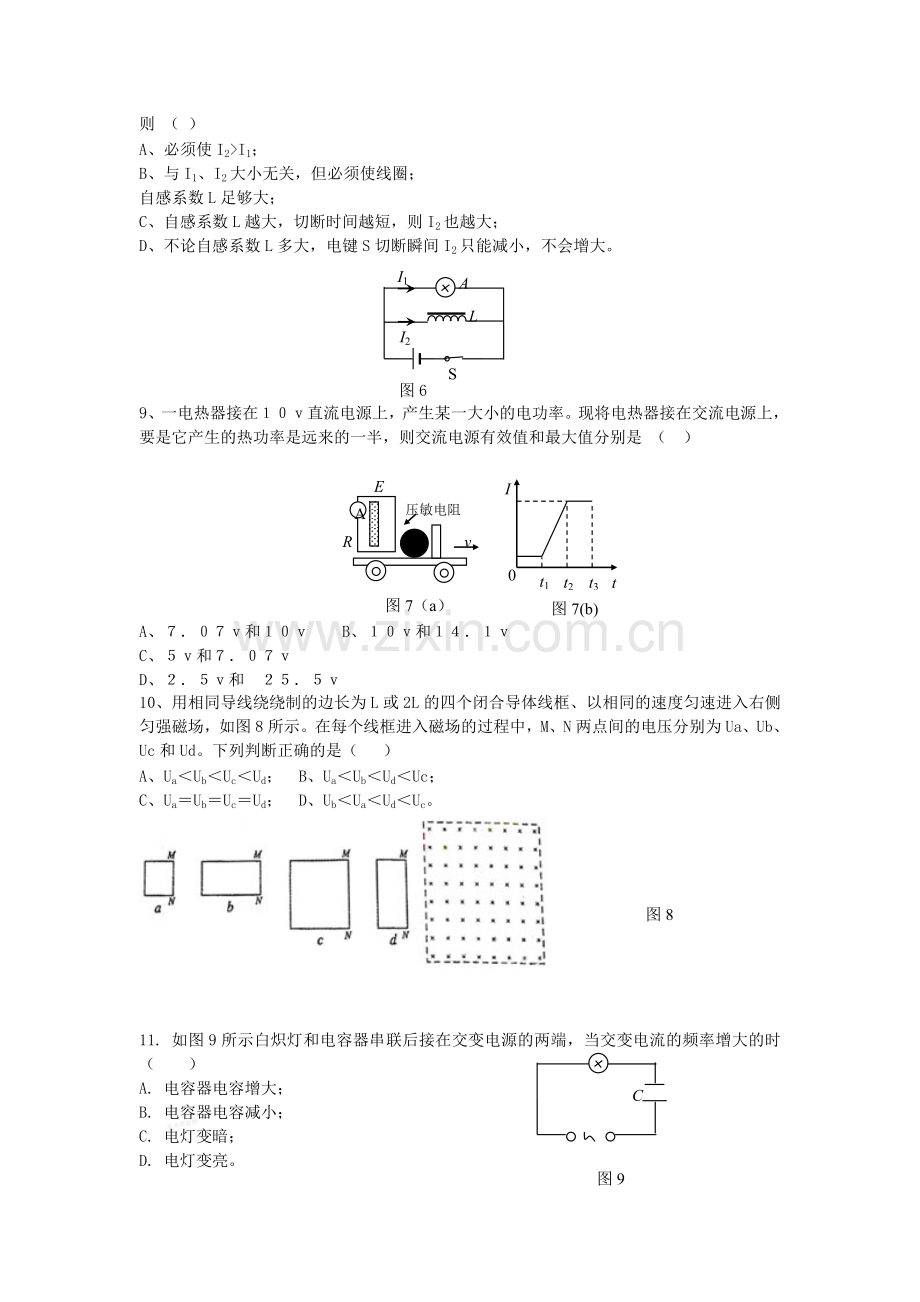高二物理下期中模拟试卷.docx_第2页