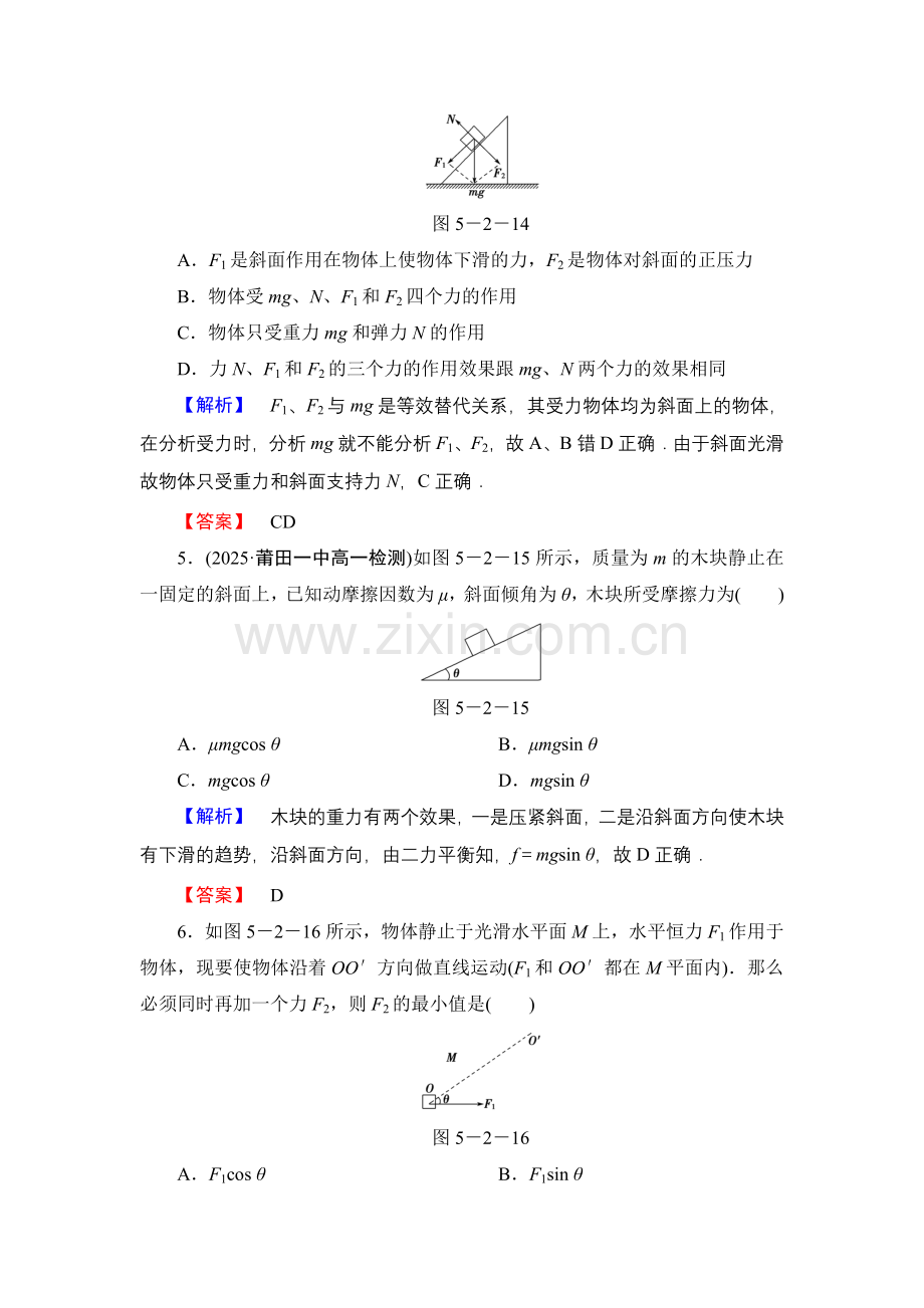 【高一】鲁科版物理必修一第四章 力与平衡练习题及答案解析- 第4章-2.docx_第2页