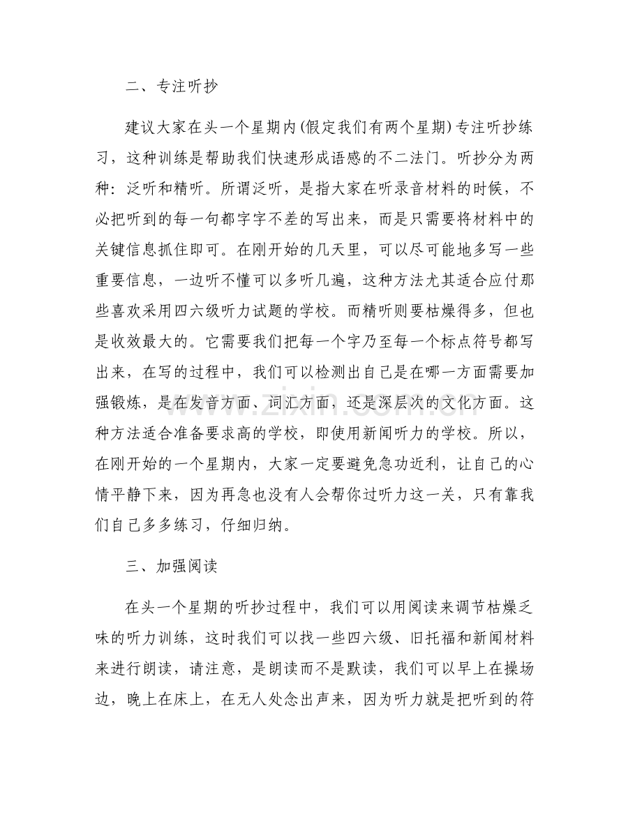 【研究生复试考试英语话题】研究生复试考试英语听力训练.pdf_第2页