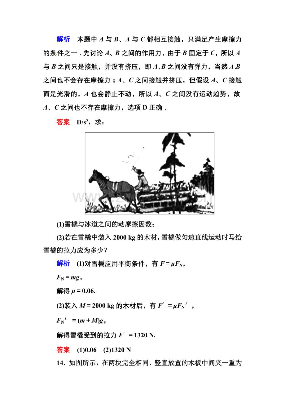 【高一】人教版必修一相互作用练习题及答案解析- 双基限时练14.docx_第2页