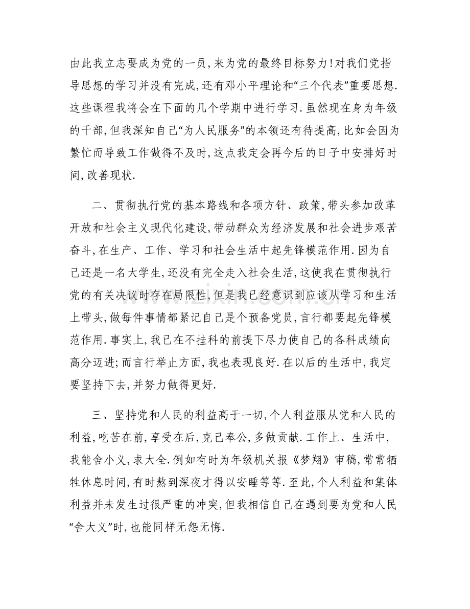 入党推优优点和不足之处(通用6篇).pdf_第2页