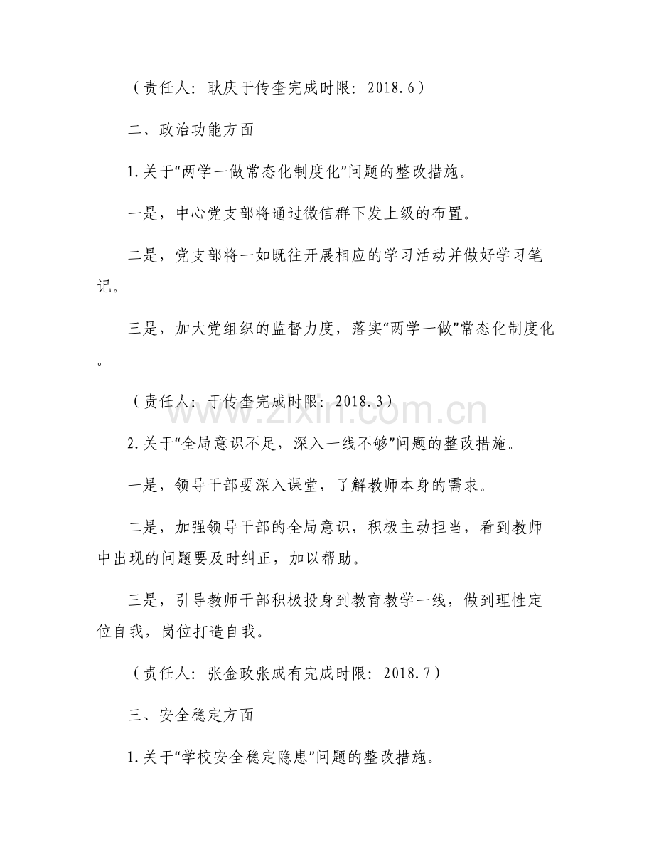 关于2023年度组织生活会整改方案【五篇】.pdf_第2页