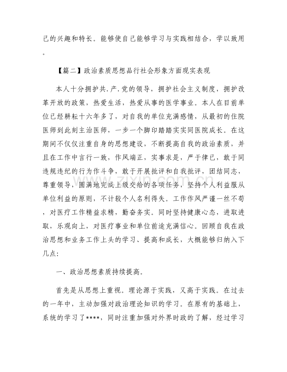 政治素质思想品行社会形象方面现实表现【九篇】.docx_第2页