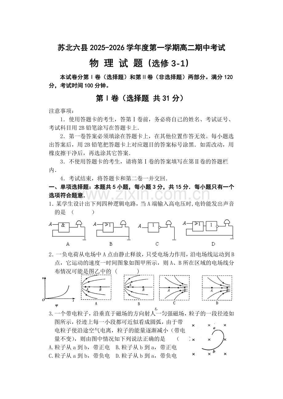 苏北六县第一学期高二物理期中试题及答案.docx_第1页