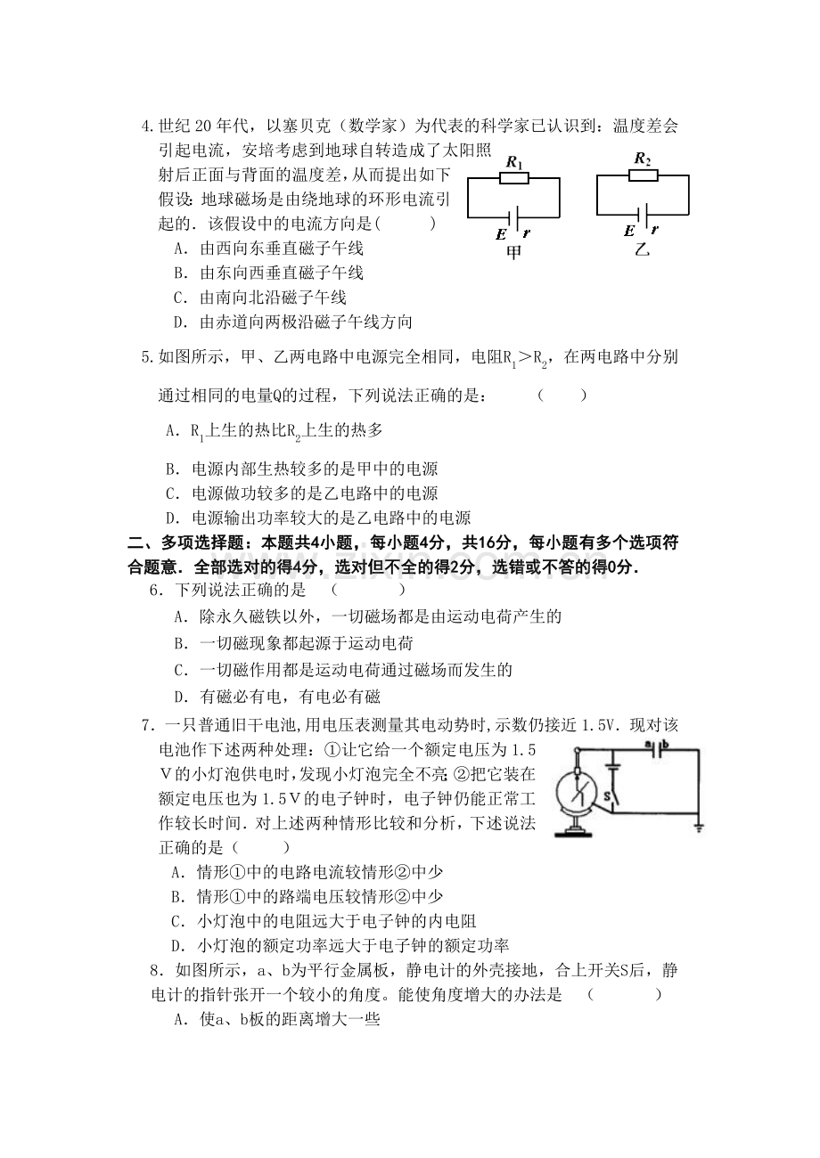 苏北六县第一学期高二物理期中试题及答案.docx_第2页