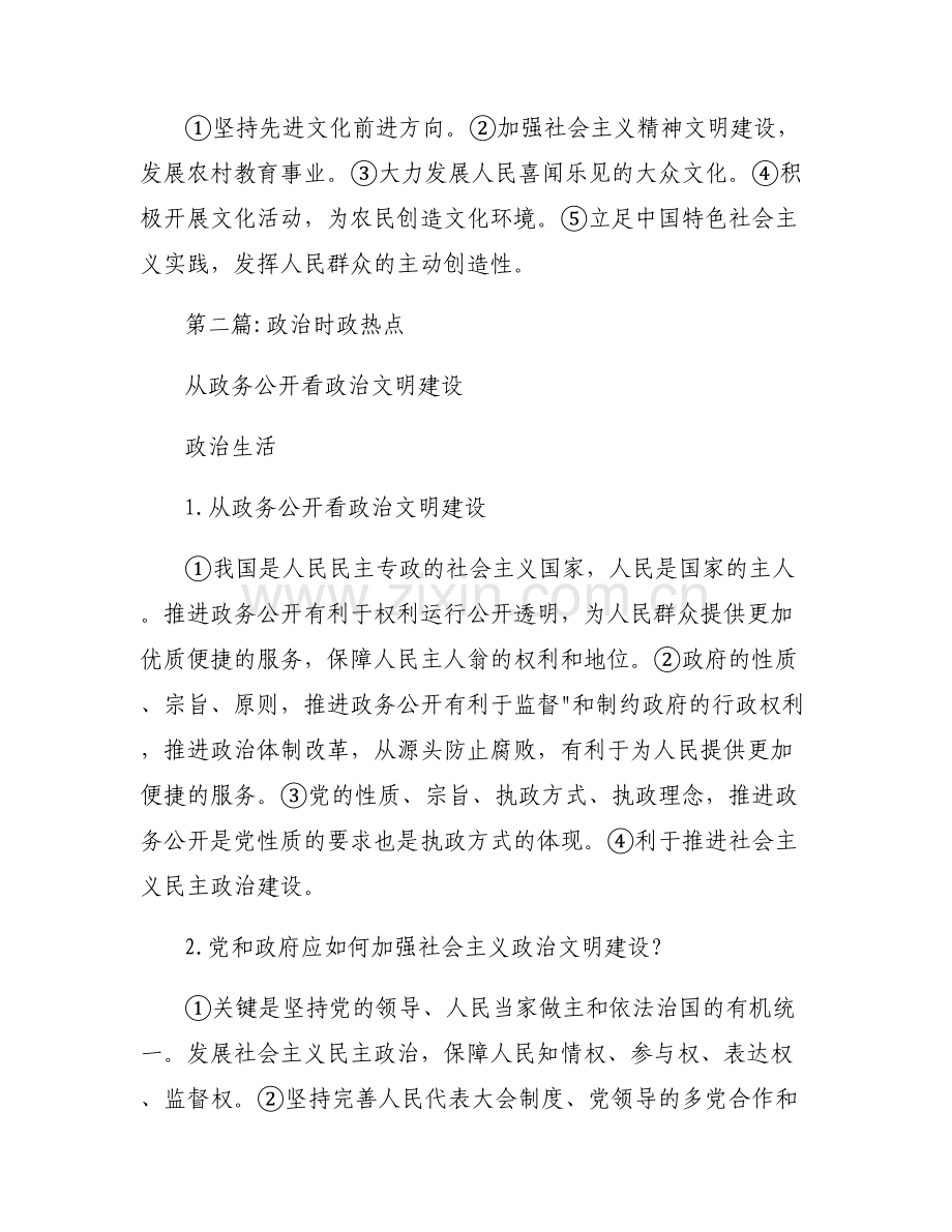关于政治时政热点【六篇】.pdf_第2页