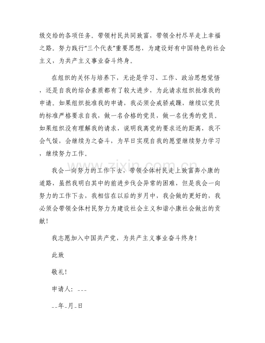 农民农村入党申请书200字左右.pdf_第2页