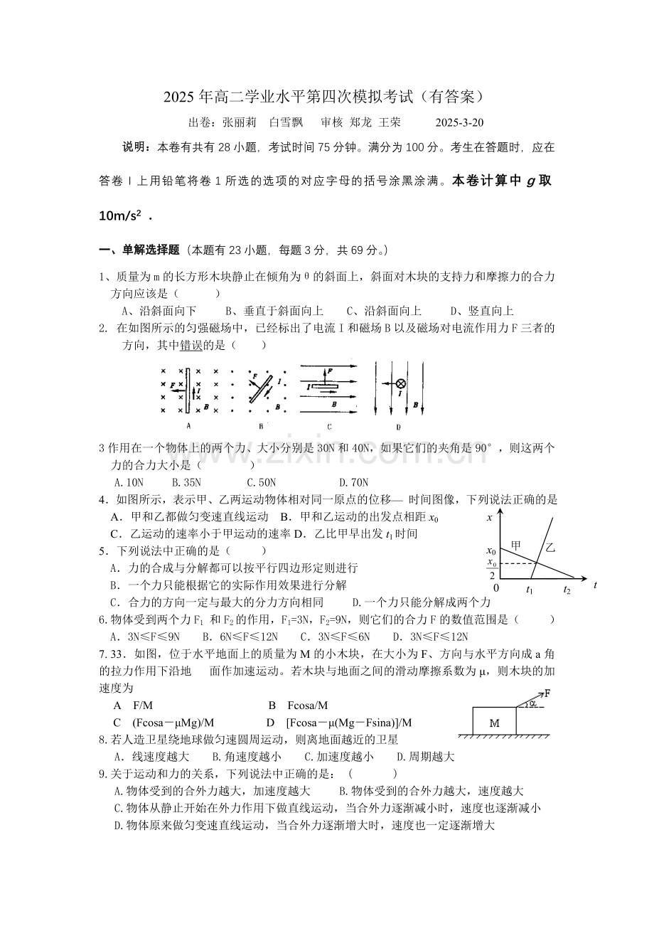 【高二物理】 2025年高二学业水平第四次模拟考试（有答案）.docx_第1页