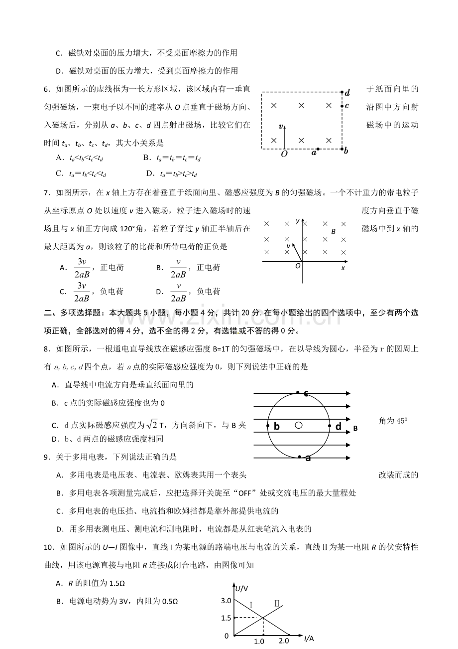 泰州市姜堰区高二上学期中物理试卷及答案（选修）.docx_第2页