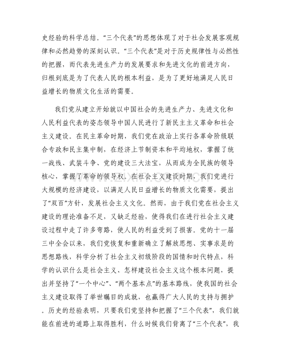 2023年时事政治热点必考范文(通用6篇).pdf_第2页