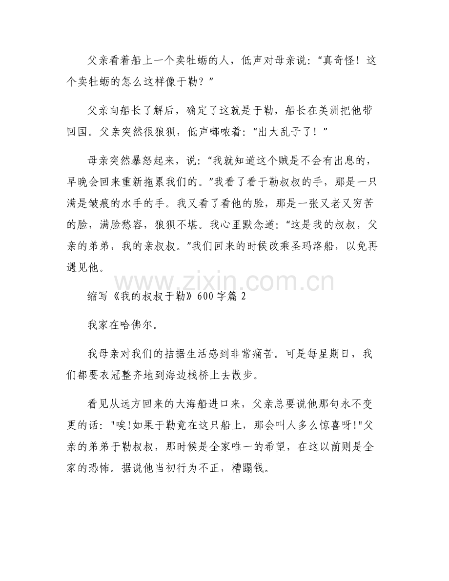 关于缩写《我的叔叔于勒》600字【六篇】.pdf_第2页