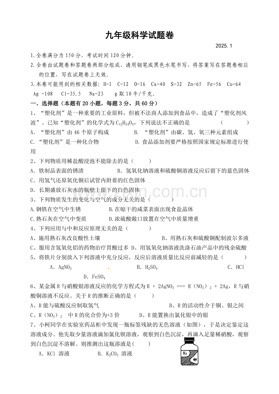 【初三物理】吴兴区 2025九年级上学期科学期末试卷及答案九年级科学试题卷.docx_第1页