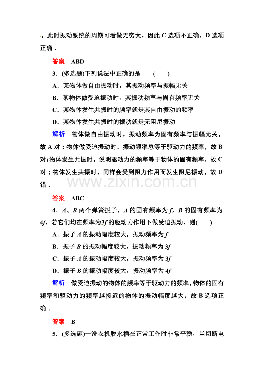 【高二】人教版物理选修3-4机械振动练习题及答案解析 双基限时练5.docx_第2页
