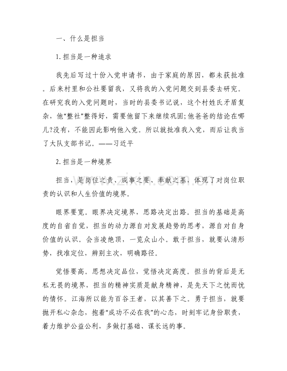 勇担时代重任走稳党课6篇.docx_第2页