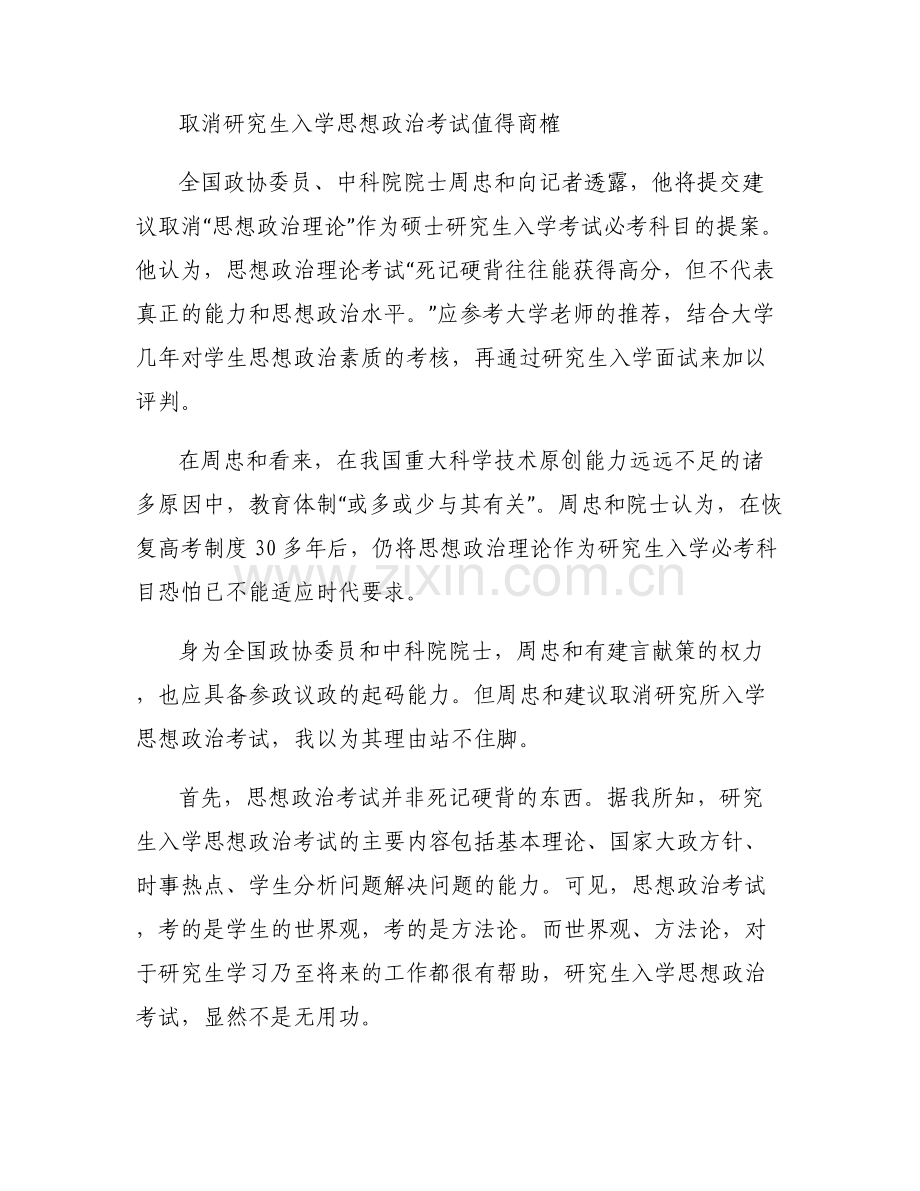 中科院院士建议征收呼吸税_中科院院士建议取消研究生政治考试.pdf_第2页
