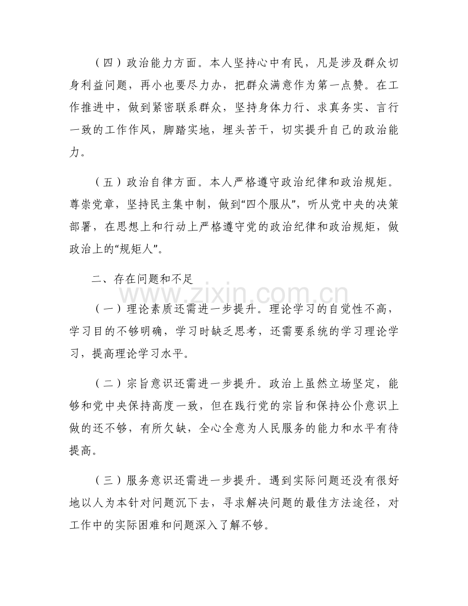 政治意识不强整改措施(通用6篇).docx_第2页