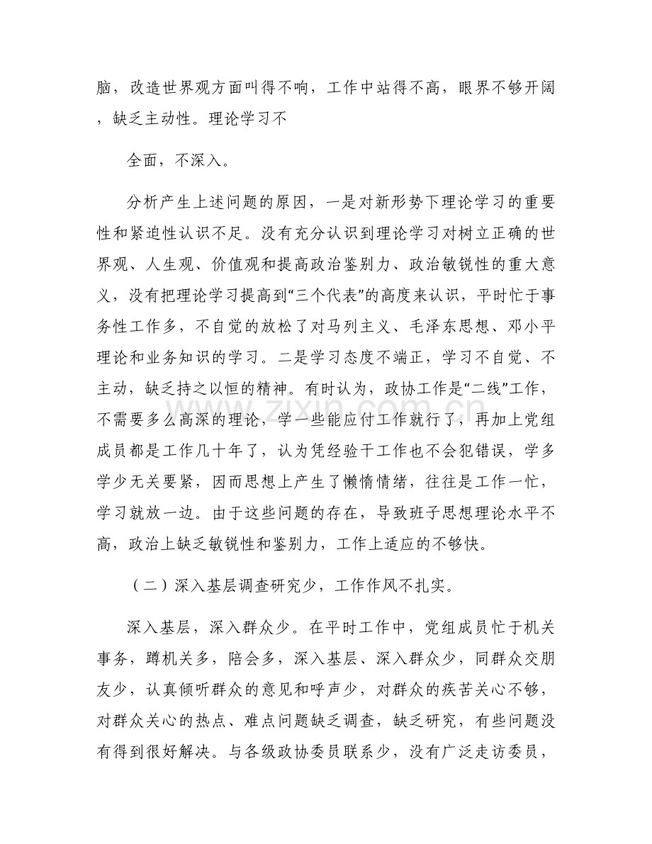 政协工作面临的困难5篇.docx_第2页