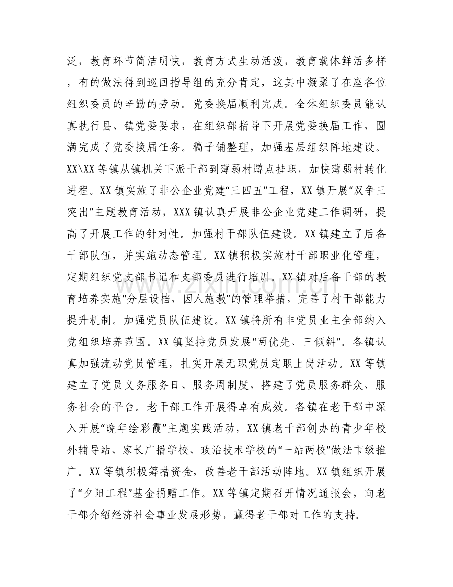 书记抓基层党建工作点评集合6篇.docx_第2页