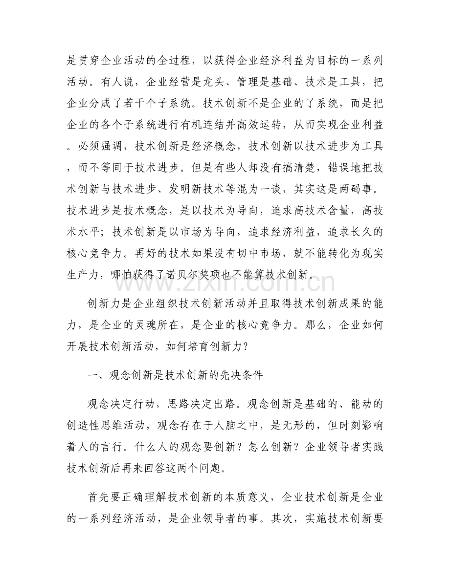 关于谈创造性思维写作背景【十二篇】.docx_第2页