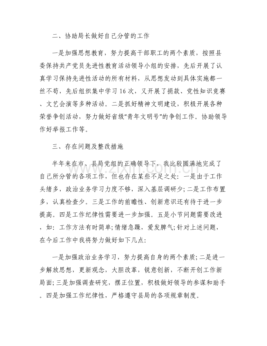 争先创优意识不强的整改措施6篇.pdf_第2页
