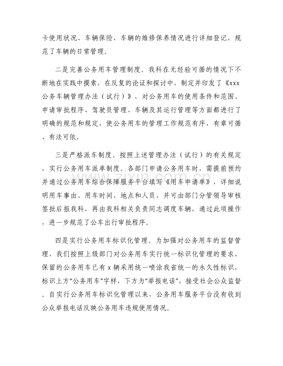 公务用车运行数据核查问题整改清单10篇.docx_第2页