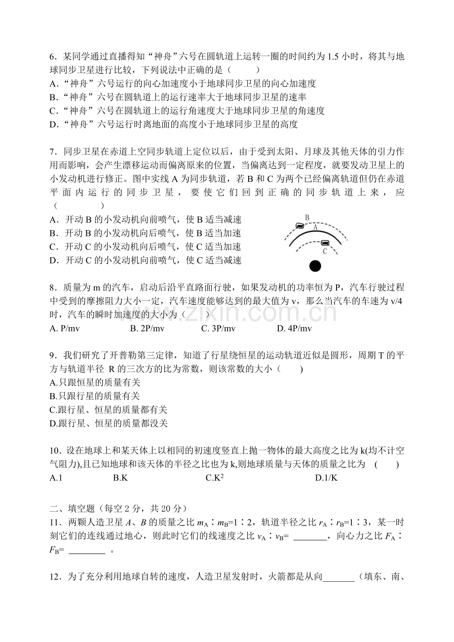 【高一物理】3月高一物理第一次模块考试试卷试题.docx_第2页