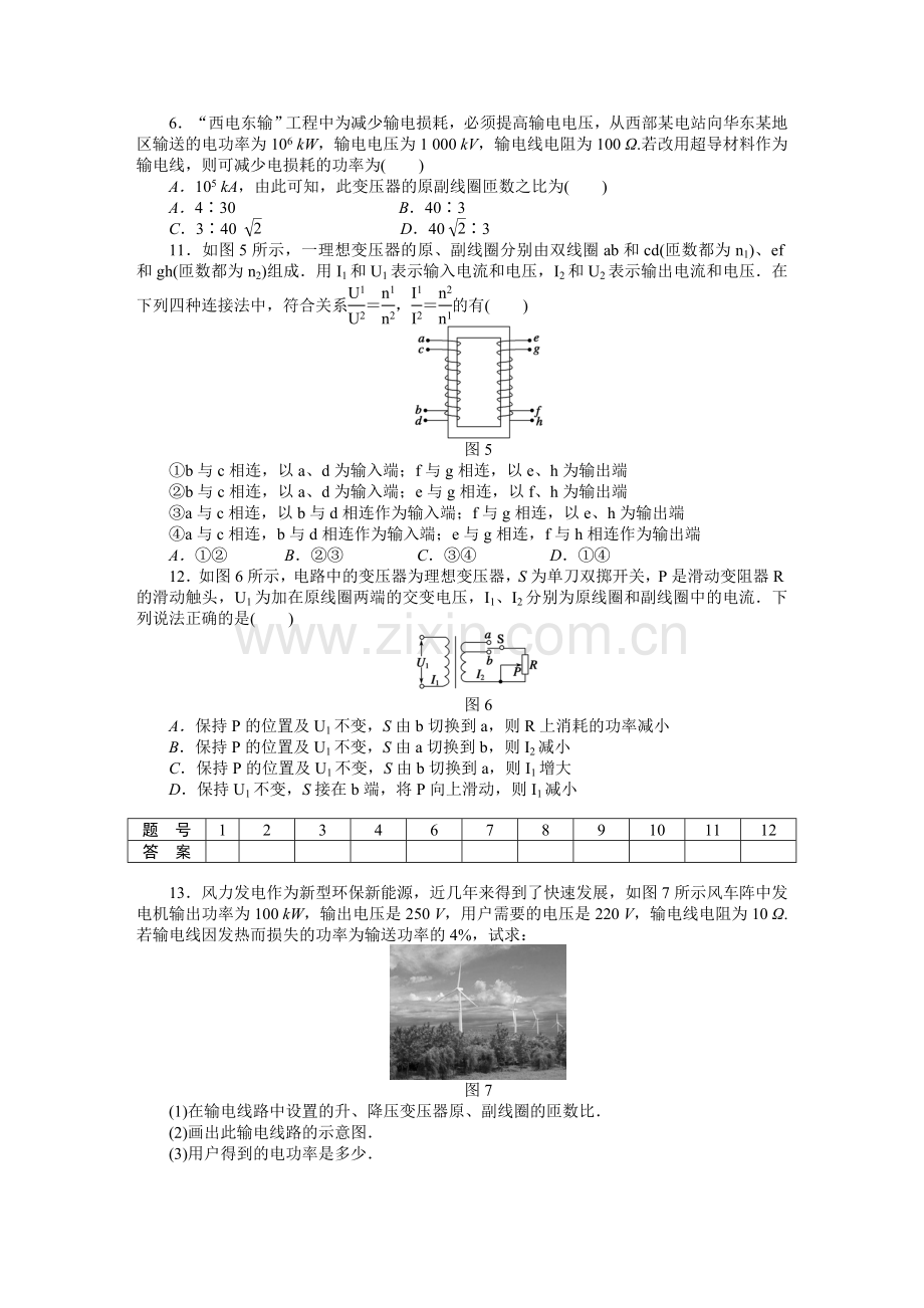 【高二】人教版高中物理选修3-2第五章交变电流作业题及答案解析 第五章交变电流习题课2.docx_第2页