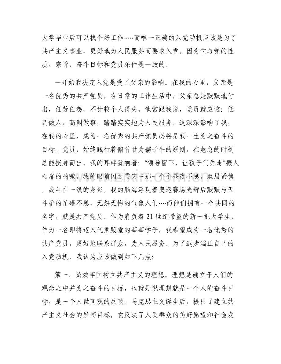 入党动机的思想演变过程.pdf_第2页