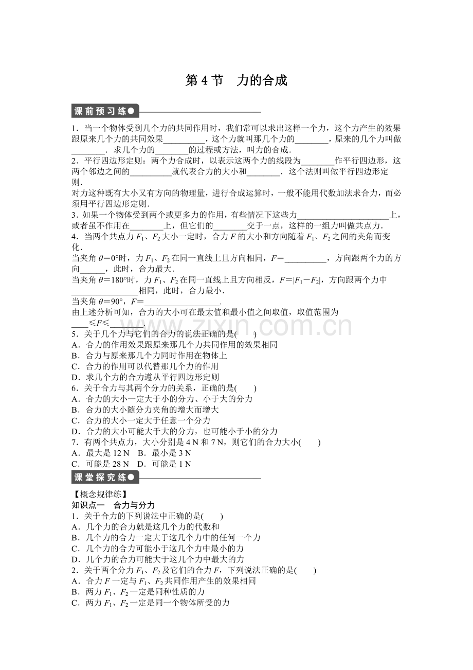 【高一】人教版物理必修一第三章 相互作用作业题及答案解析- 第三章第4节.docx_第1页