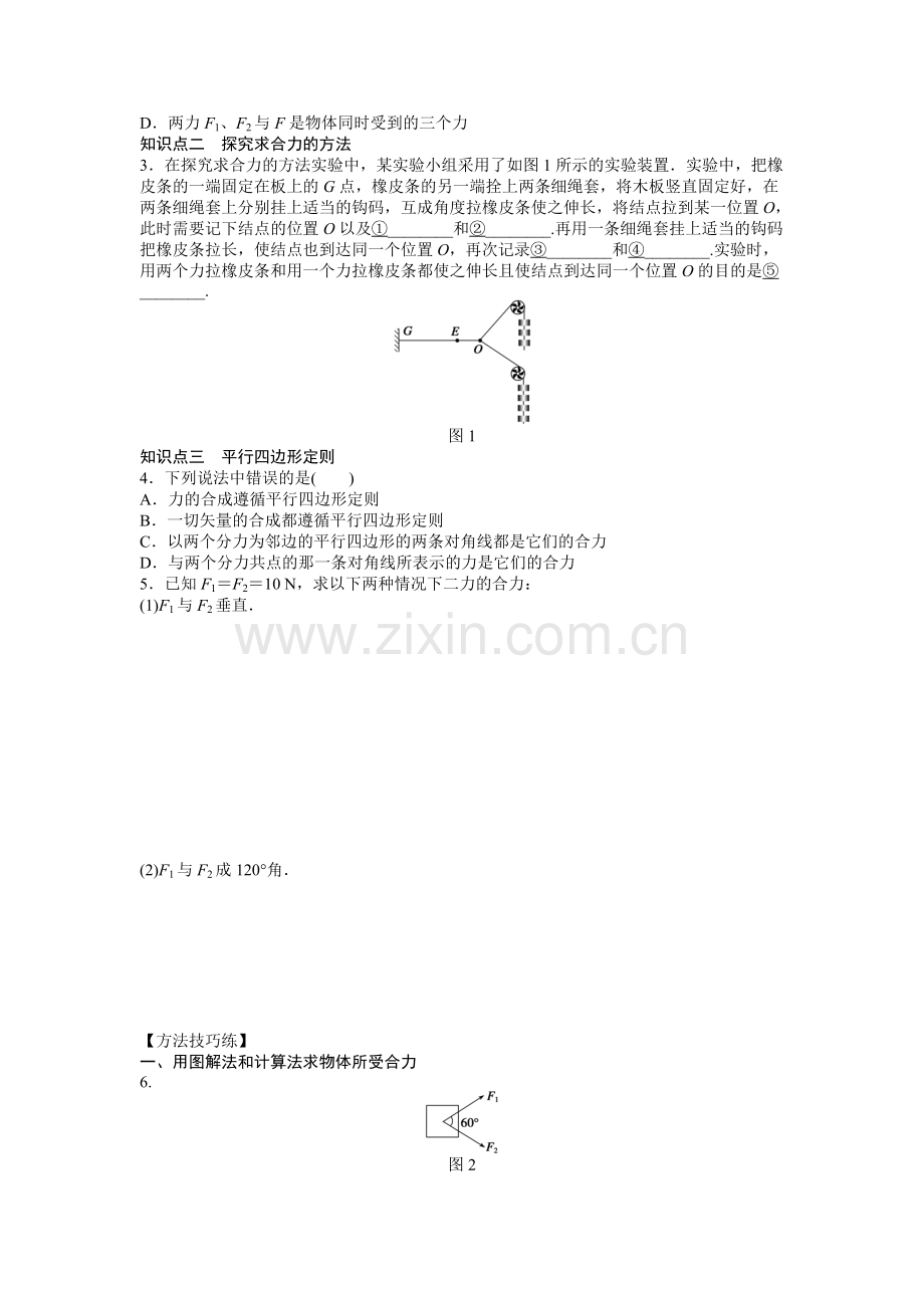 【高一】人教版物理必修一第三章 相互作用作业题及答案解析- 第三章第4节.docx_第2页
