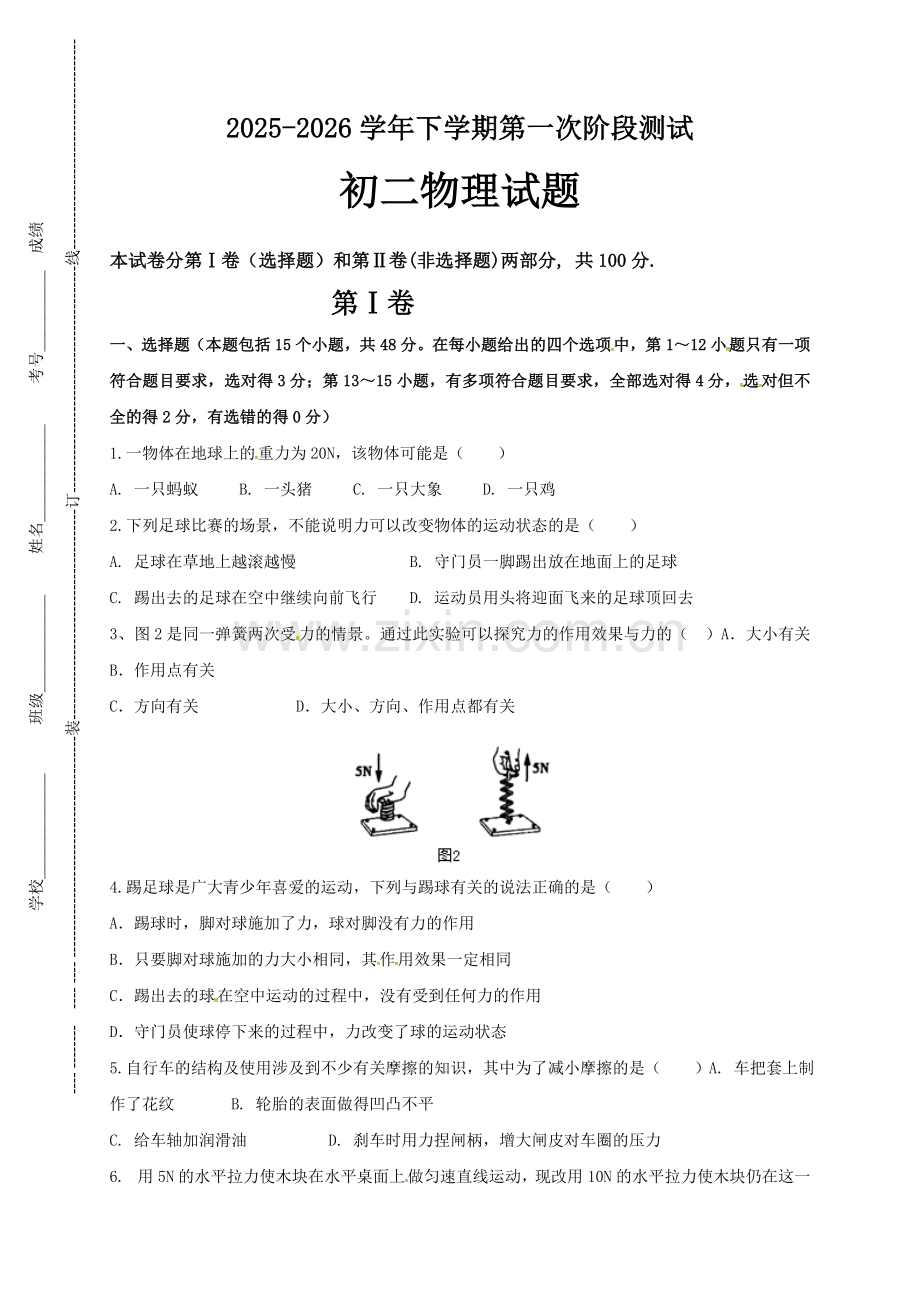 滨州三校2025-2026年初二物理下学期第一次月考试卷及答案.docx_第1页