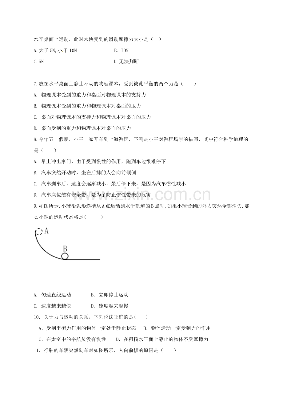 滨州三校2025-2026年初二物理下学期第一次月考试卷及答案.docx_第2页