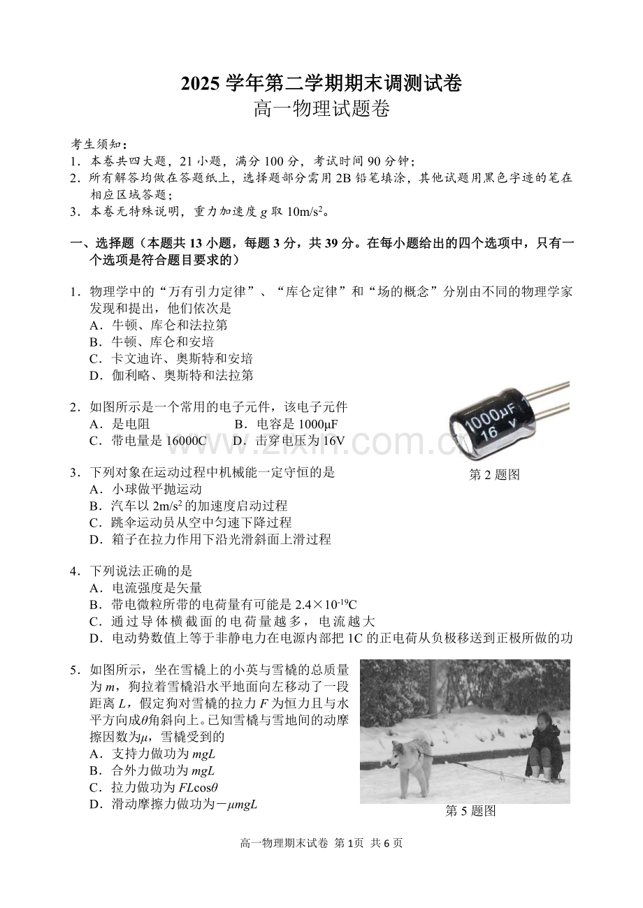 湖州市第二学期高一物理期末试卷及答案.pdf_第1页